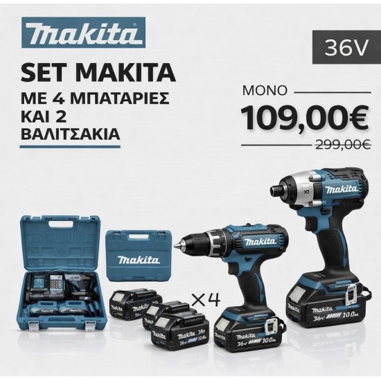 ΣΕΤ MAKITA ΔΡΑΠΑΝΟΚΑΤΣΑΒΙΔΟ & ΠΑΛΜΙΚΟ ΚΑΤΣΑΒΙΔΙ 36V + 4 ΜΠΑΤΑΡΙΕΣ 8AH ΚΑΙ 2 ΦΟΡΤΙΣΤΕΣ