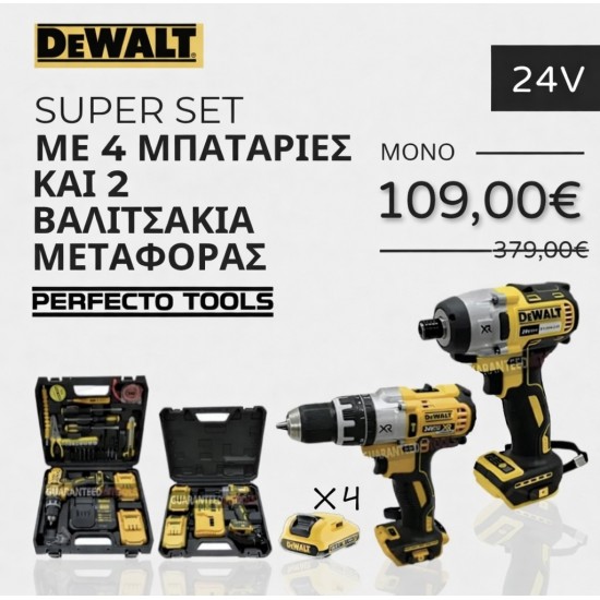 SET BRUSHLESS DEWALT ΔΡΑΠΑΝΟΚΑΤΣΑΒΙΔΟ+ΠΑΛΜΙΚΟ ΚΑΤΣΑΒΙΔΙ DEWALT 24V LI-ION+4 ΜΠΑΤΑΡΙΕΣ