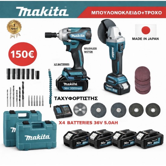 MAITA ΣΕΤ ΜΠΟΥΛΟΝΟΚΛΕΙΔΟ & ΤΡΟΧΟΣ ME Χ4 ΜΠΑΤΑΡΙΕΣ 36V 5AH X2 ΦΟΡΤΙΣΤΕΣ ΚΑΙ ΠΟΛΛΑ ΕΞΑΡΤΗΜΑΤΑ