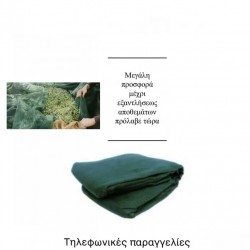Ελαιόδιχτο 8x12m 100gr/m² ενισχυμένης πλέξης και αντοχής