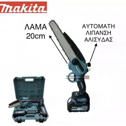 ΚΛΑΔΕΥΤΙΚΟ ΜΑΚΙΤΑ 20CM ΛΑΜΑ ΜΕ ΔΟΧΕΙΟ ΑΥΤΟΜΑΤΗΣ ΛΙΠΑΝΣΗΣ ΑΛΥΣΙΔΑΣ +2 ΜΠΑΤΑΡΙΕΣ + ΜΙΑ ΕΞΤΡΑ ΑΛΥΣΙΔΑ ΔΩΡΟ