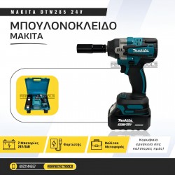 ΜΠΟΛΟΝΟΚΛΕΙΔΟ MAKITA DTW285 24V 5ah 