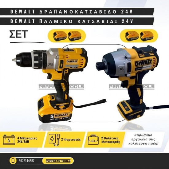 SET BRUSHLESS DEWALT ΔΡΑΠΑΝΟΚΑΤΣΑΒΙΔΟ+ΠΑΛΜΙΚΟ ΚΑΤΣΑΒΙΔΙ DEWALT 24V LI-ION+4 ΜΠΑΤΑΡΙΕΣ