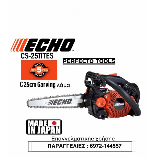 ECHO CS-2511 TESC 25CM CARVING ΚΛΑΔΕΥΤΙΚΌ ΑΛΥΣΟΠΡΊΟΝΟ ΒΕΝΖΊΝΗΣ 2.3KG ΜΕ ΛΆΜΑ CARVING 25CM