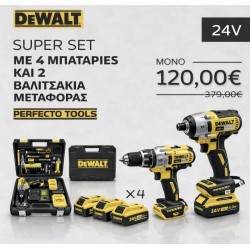 SET BRUSHLESS DEWALT ΔΡΑΠΑΝΟΚΑΤΣΑΒΙΔΟ+ΠΑΛΜΙΚΟ ΚΑΤΣΑΒΙΔΙ DEWALT 24V LI-ION+4 ΜΠΑΤΑΡΙΕΣ